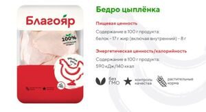 Бедро куриное "Благояр"